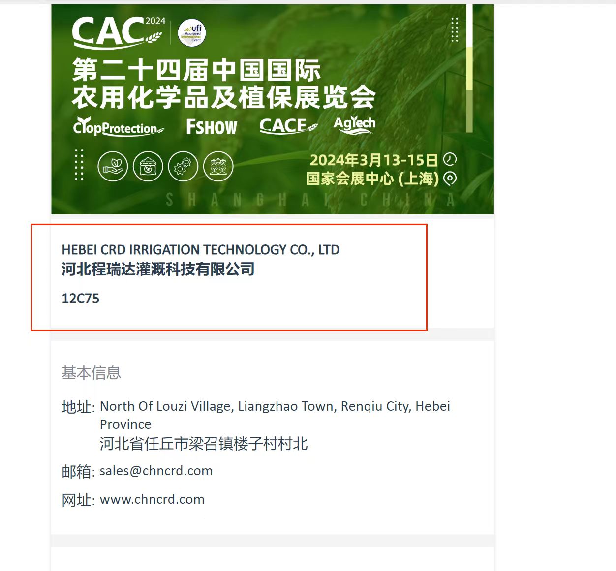 徐州欢迎各界朋友莅临上海CAC 12C75号灌溉喷枪展位
