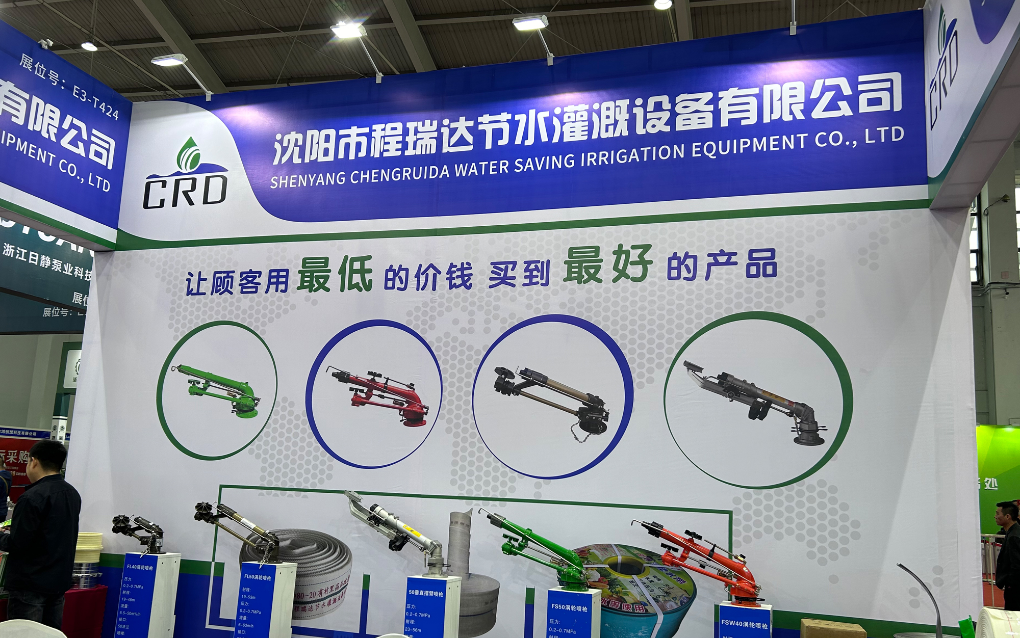 徐州河北程瑞达灌溉科技有限公司参加东北国际五金展览会