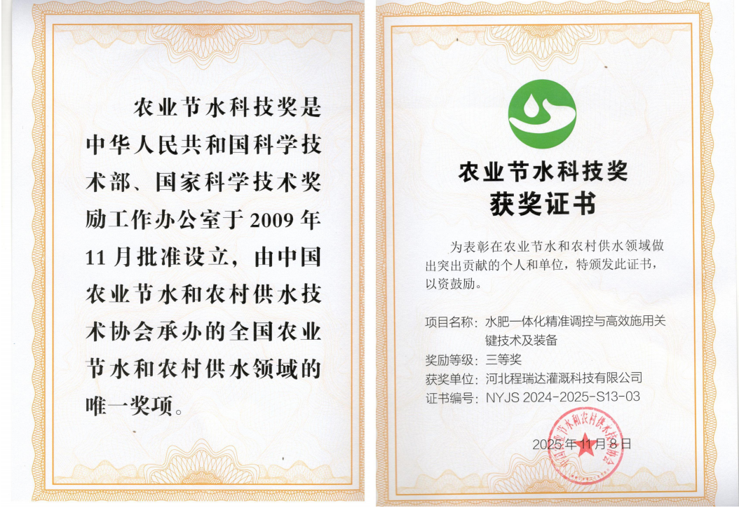 徐州深耕智慧灌溉！程瑞达灌溉斩获农业节水科技奖